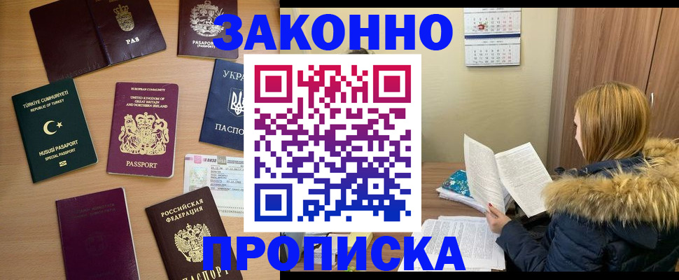 прописка ребенка в Королёве