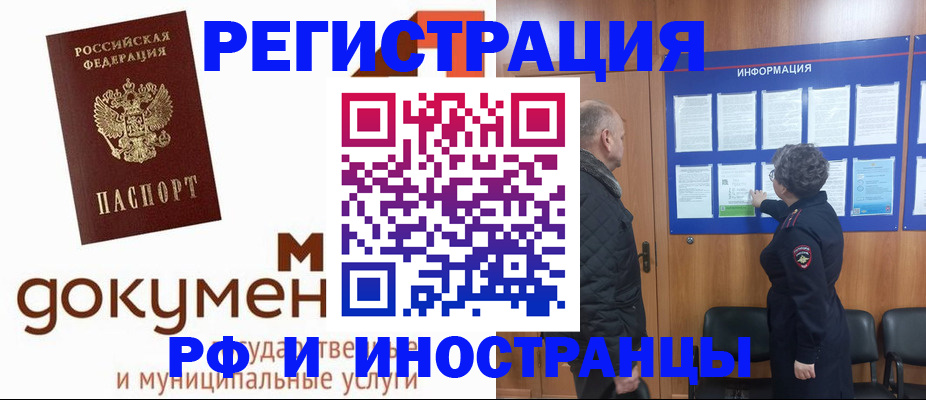 временная регистрация поиск в Королёве
