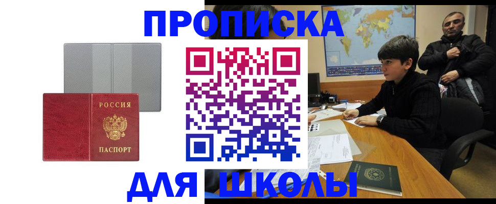 временная регистрация купить в Королёве