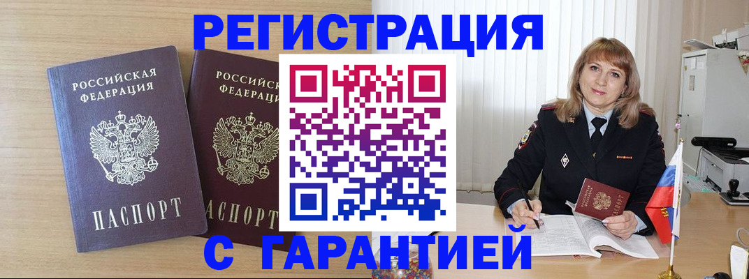 временная регистрация недорого в Королёве
